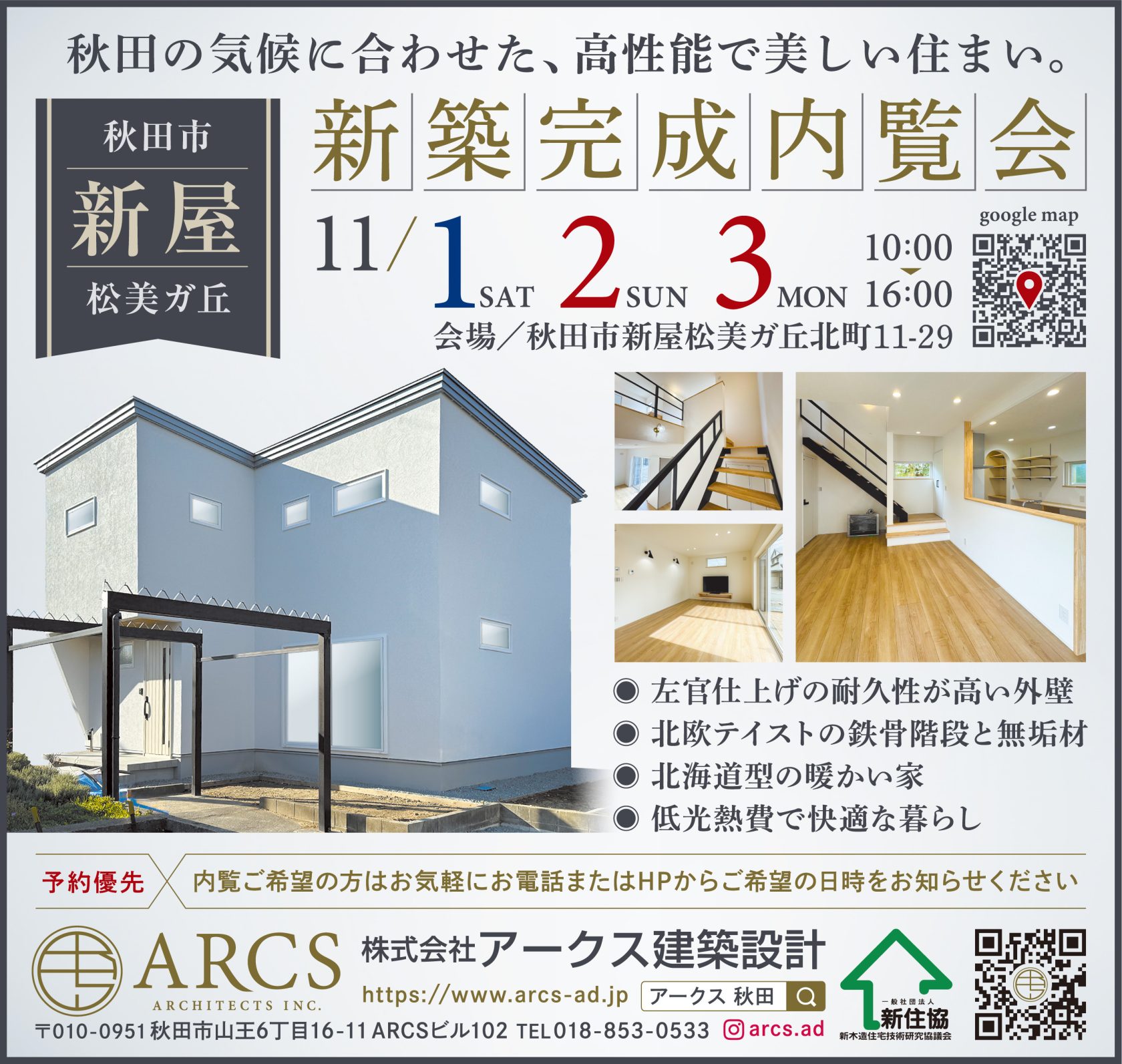 現在の画像に代替テキストがありません。ファイル名: 2511_arayamatshumigaoka-scaled.jpg